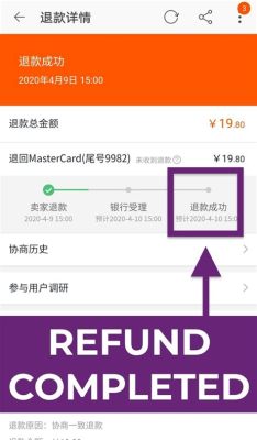淘寶簽證如何退款 如何在淘宝上处理退款问题？